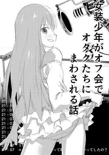 Read [Orukoa] Josou Shounen ga Ofu-kai de Otakutachi ni Mawasareru Hanashi - Fhentai