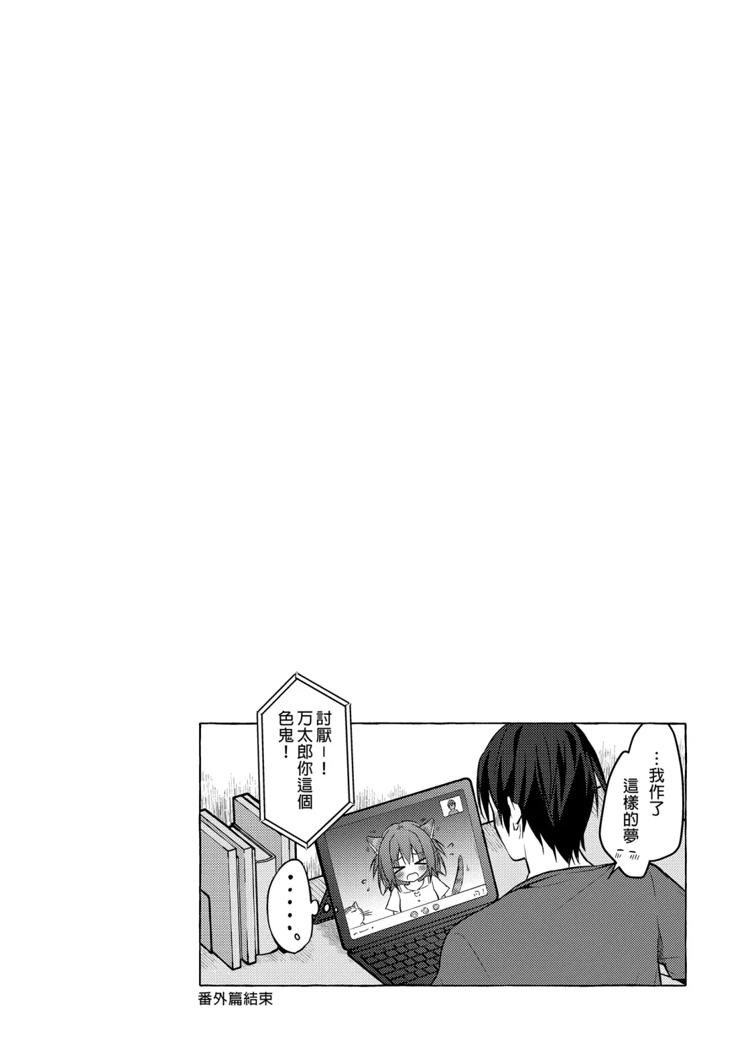 [Konomi] Nyancology 12 -Nekoda-san to Himitsu no Chikai- Bangaihen Douji Shuuroku "Succubus Nyan Nyan Niya-chan" Fhentai - Page 10