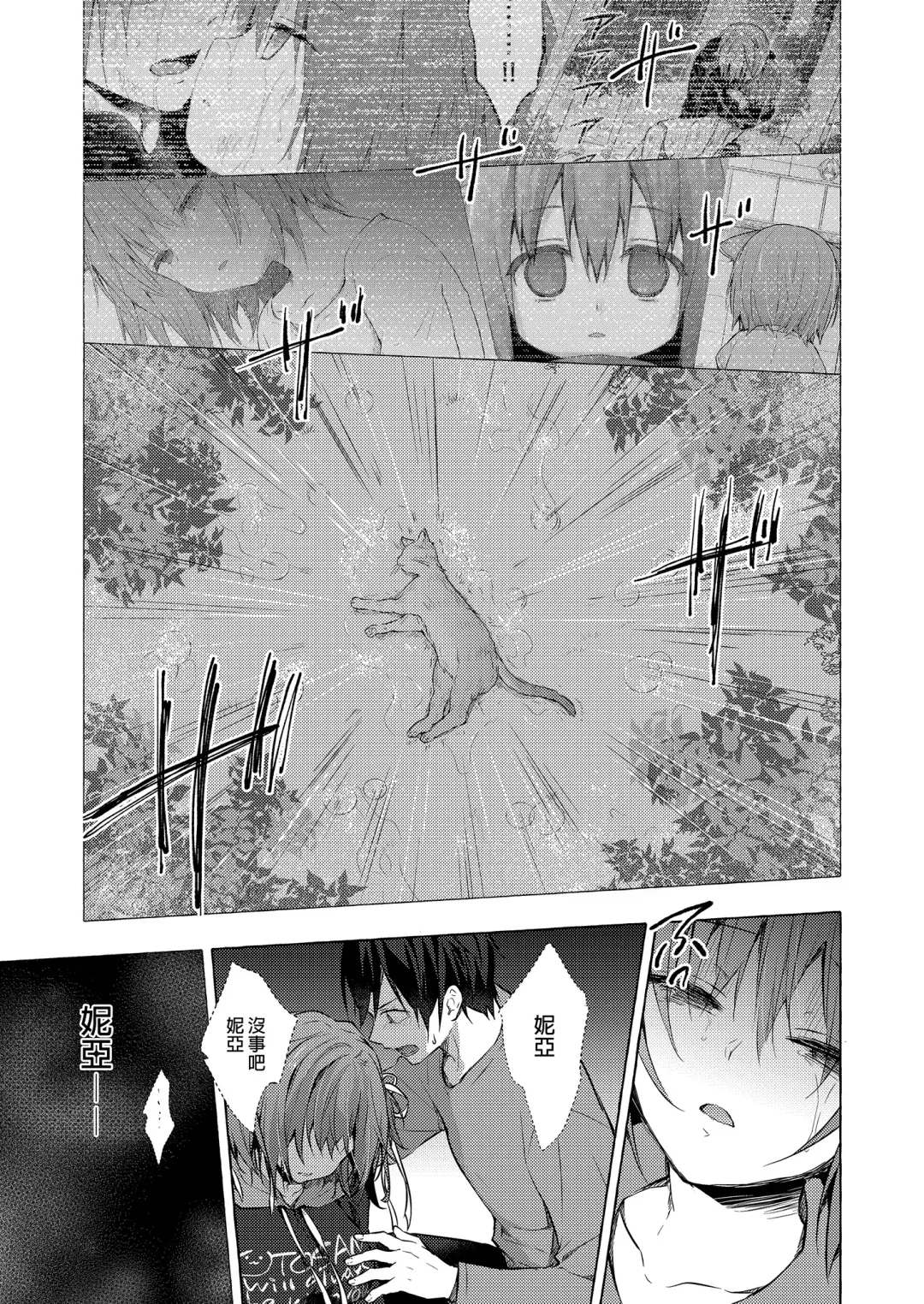[Konomi] Nyancology 12 -Nekoda-san to Himitsu no Chikai- Bangaihen Douji Shuuroku "Succubus Nyan Nyan Niya-chan" Fhentai - Page 19