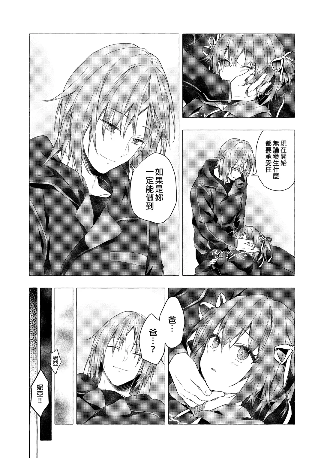 [Konomi] Nyancology 12 -Nekoda-san to Himitsu no Chikai- Bangaihen Douji Shuuroku "Succubus Nyan Nyan Niya-chan" Fhentai - Page 21