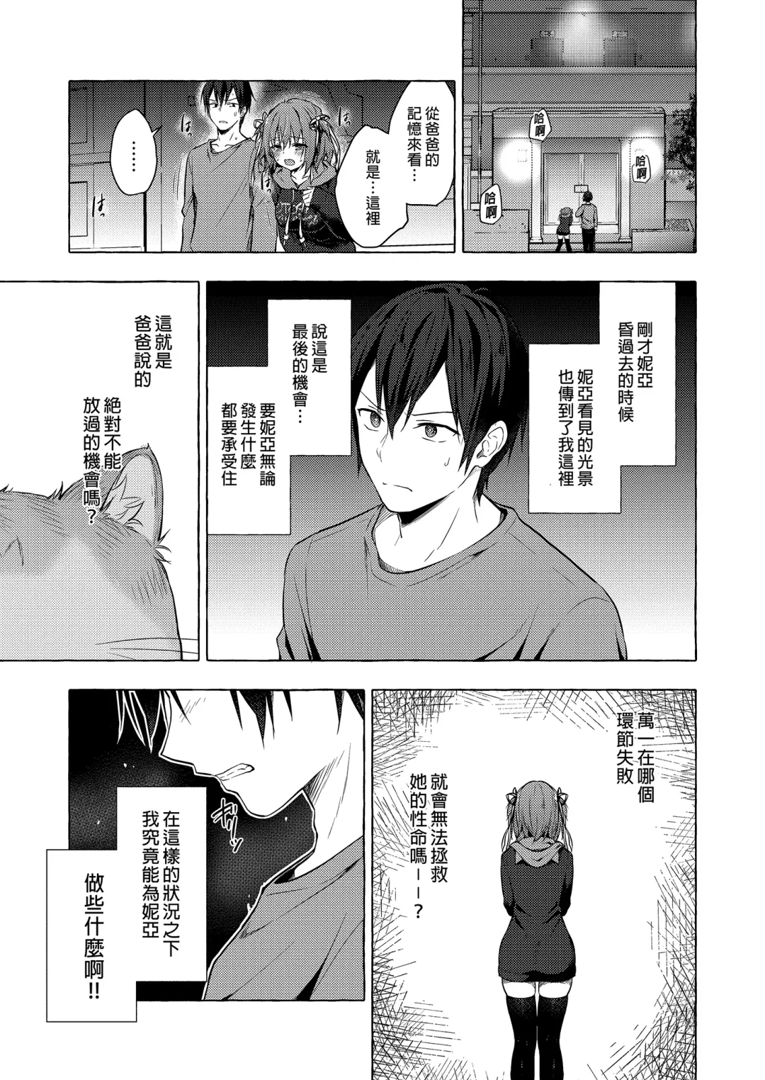 [Konomi] Nyancology 12 -Nekoda-san to Himitsu no Chikai- Bangaihen Douji Shuuroku "Succubus Nyan Nyan Niya-chan" Fhentai - Page 25