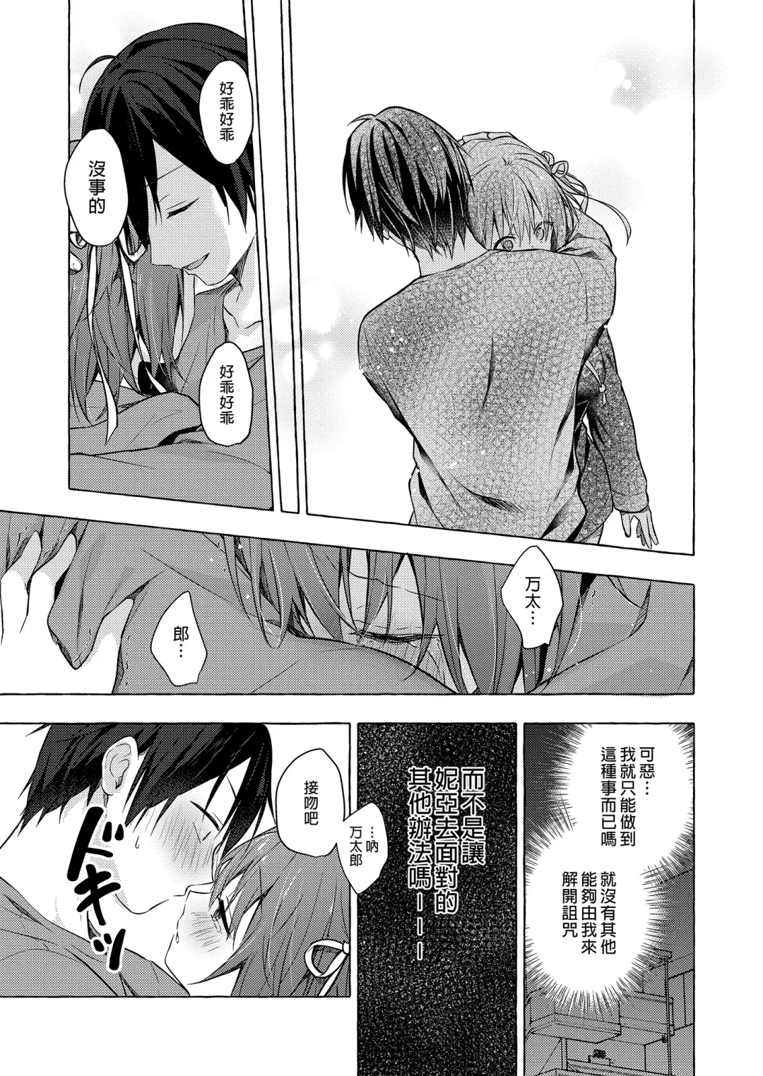 [Konomi] Nyancology 12 -Nekoda-san to Himitsu no Chikai- Bangaihen Douji Shuuroku "Succubus Nyan Nyan Niya-chan" Fhentai - Page 27