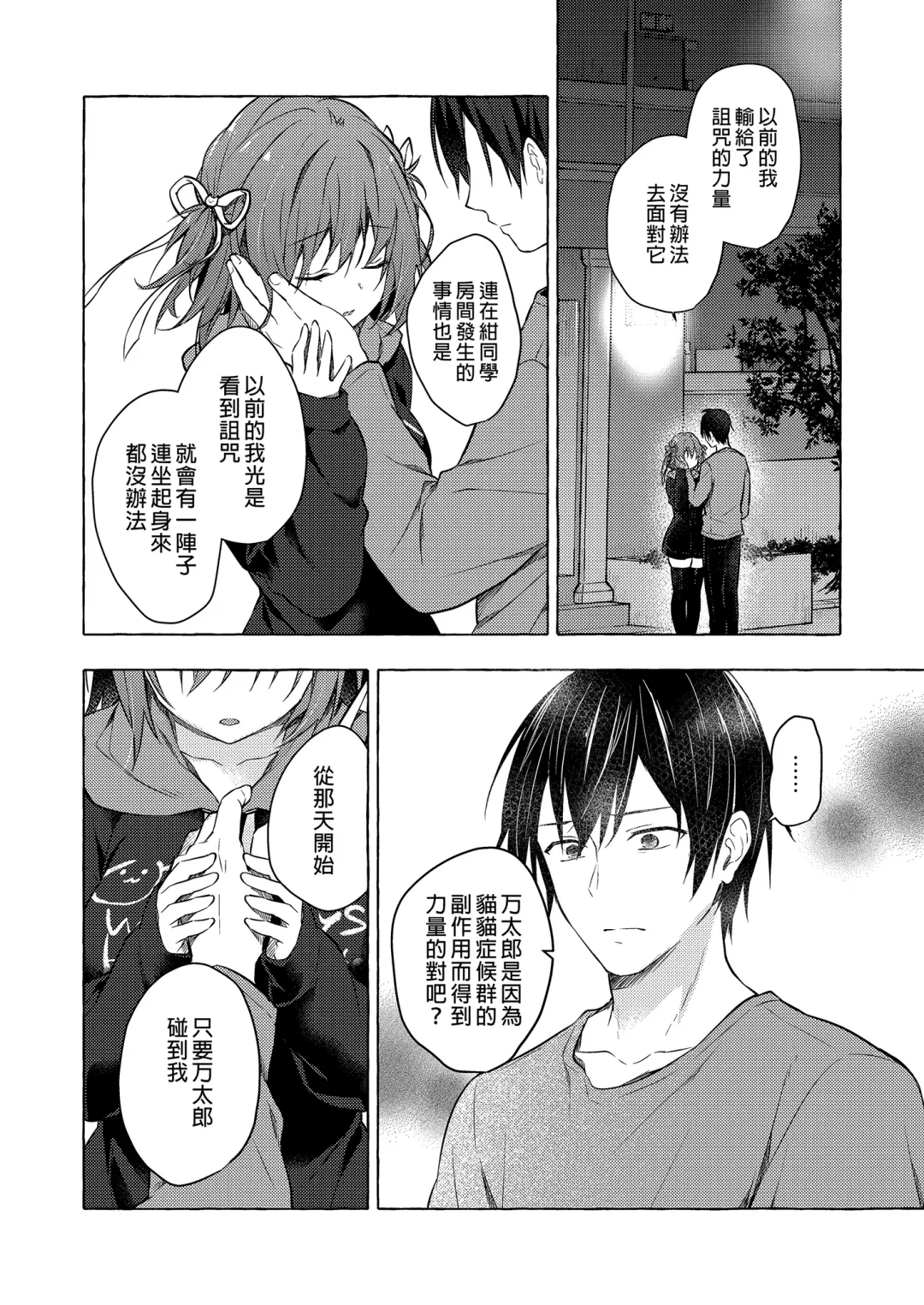 [Konomi] Nyancology 12 -Nekoda-san to Himitsu no Chikai- Bangaihen Douji Shuuroku "Succubus Nyan Nyan Niya-chan" Fhentai - Page 30