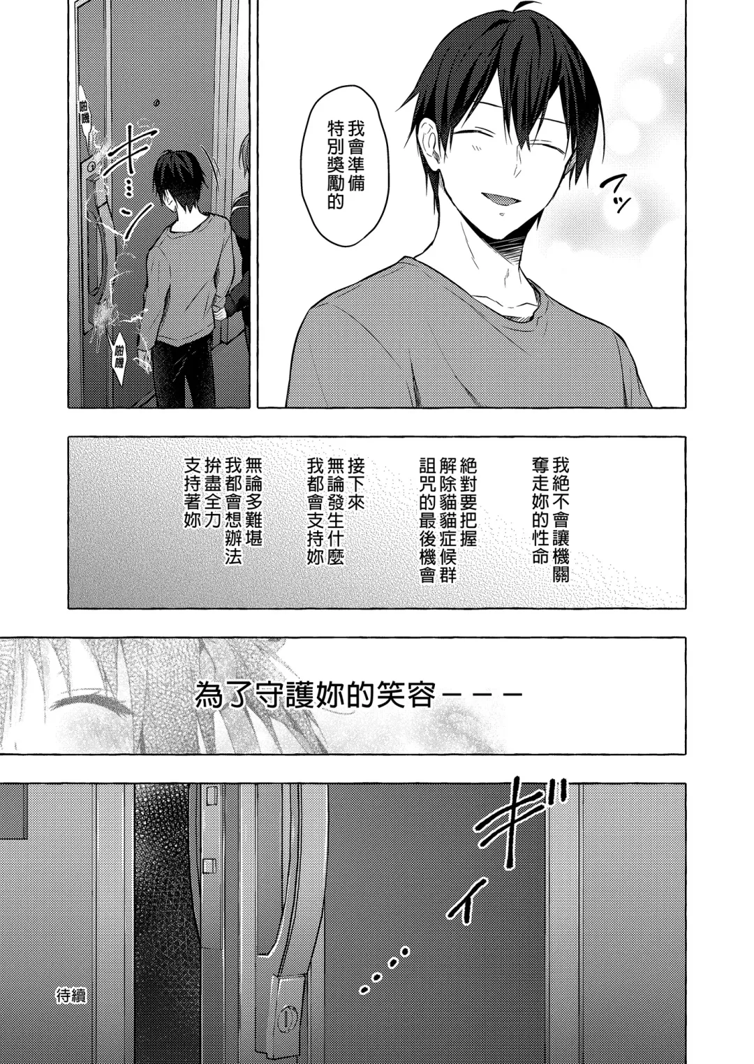 [Konomi] Nyancology 12 -Nekoda-san to Himitsu no Chikai- Bangaihen Douji Shuuroku "Succubus Nyan Nyan Niya-chan" Fhentai - Page 33