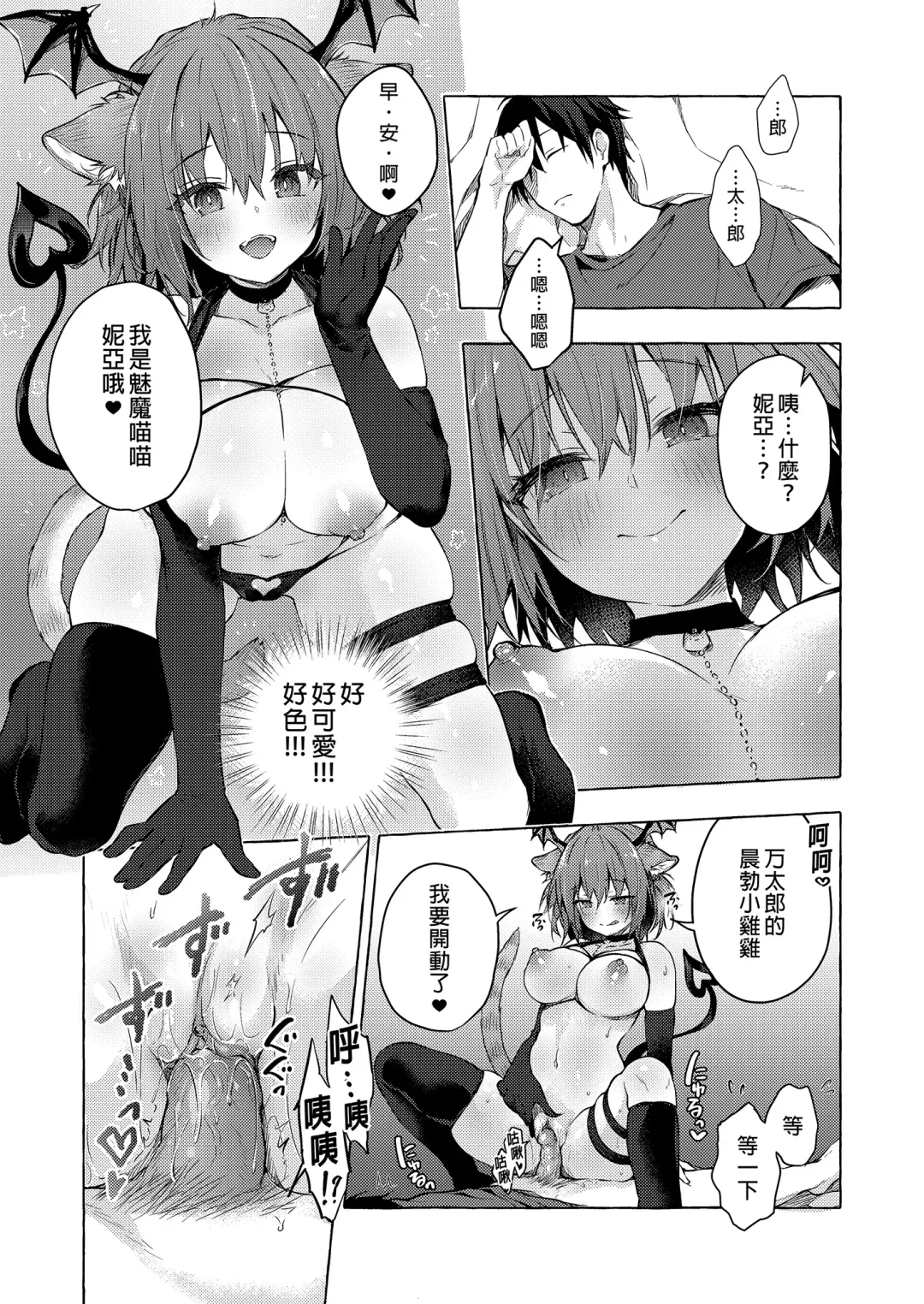 [Konomi] Nyancology 12 -Nekoda-san to Himitsu no Chikai- Bangaihen Douji Shuuroku "Succubus Nyan Nyan Niya-chan" Fhentai - Page 5