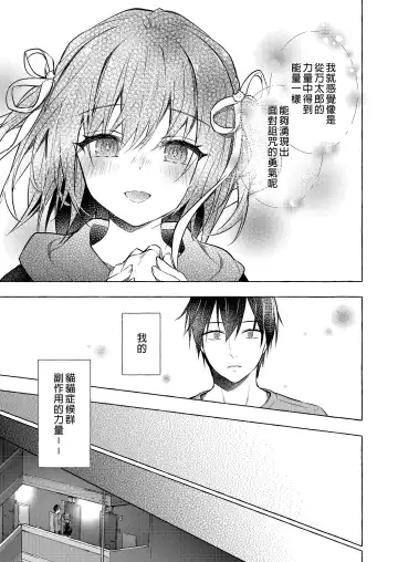 [Konomi] Nyancology 12 -Nekoda-san to Himitsu no Chikai- Bangaihen Douji Shuuroku "Succubus Nyan Nyan Niya-chan" Fhentai - Page 31