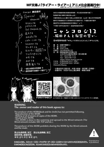 [Konomi] Nyancology 12 -Nekoda-san to Himitsu no Chikai- Bangaihen Douji Shuuroku "Succubus Nyan Nyan Niya-chan" Fhentai - Page 34