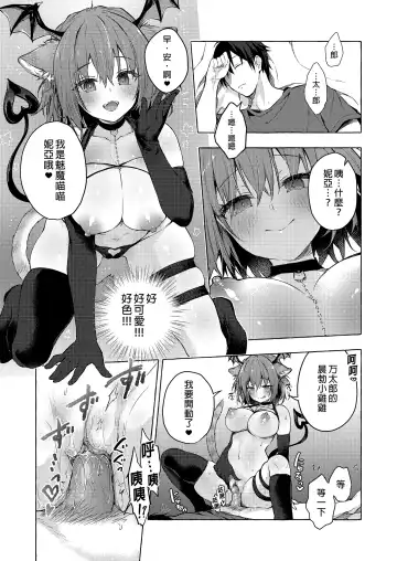 [Konomi] Nyancology 12 -Nekoda-san to Himitsu no Chikai- Bangaihen Douji Shuuroku "Succubus Nyan Nyan Niya-chan" Fhentai - Page 5