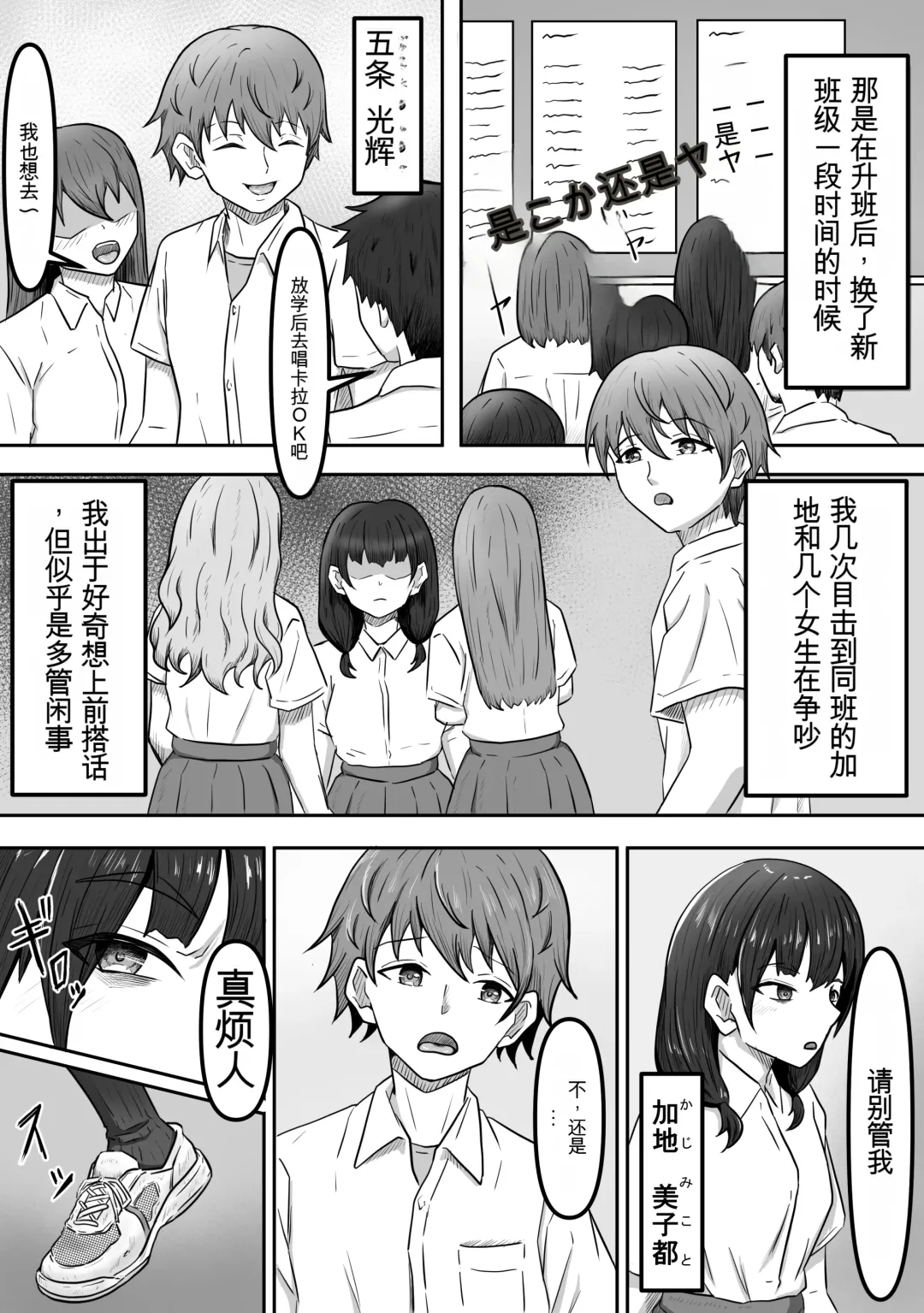 Boku wa Jimiko-chan no Ashi no Toriko ni Naru Fhentai - Page 5