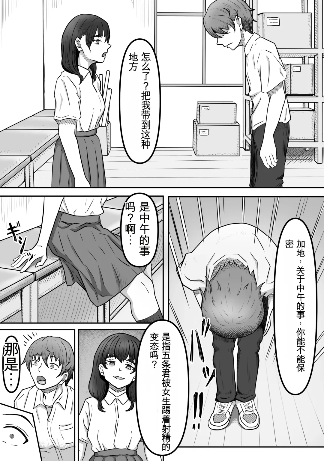 Boku wa Jimiko-chan no Ashi no Toriko ni Naru Fhentai - Page 9