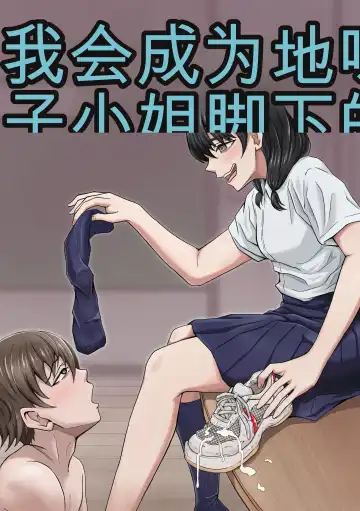 Read Boku wa Jimiko-chan no Ashi no Toriko ni Naru - Fhentai