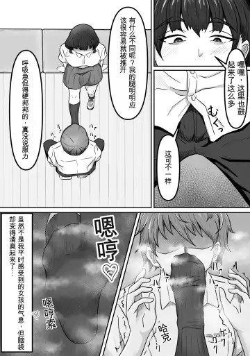 Boku wa Jimiko-chan no Ashi no Toriko ni Naru Fhentai - Page 11