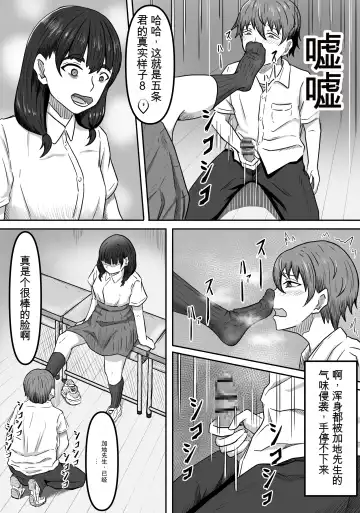 Boku wa Jimiko-chan no Ashi no Toriko ni Naru Fhentai - Page 13