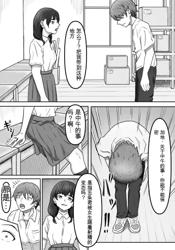 Boku wa Jimiko-chan no Ashi no Toriko ni Naru Fhentai - Page 9