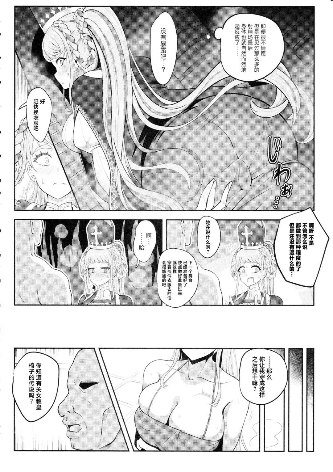 [Sekai Saisoku No Panda] Johanna Hard Fhentai - Page 13
