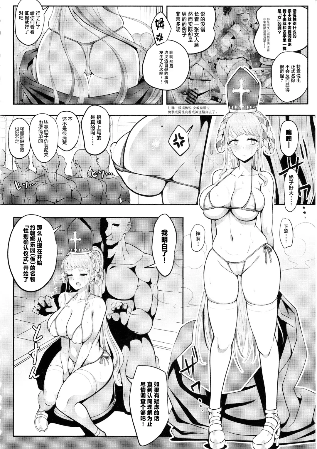 [Sekai Saisoku No Panda] Johanna Hard Fhentai - Page 15