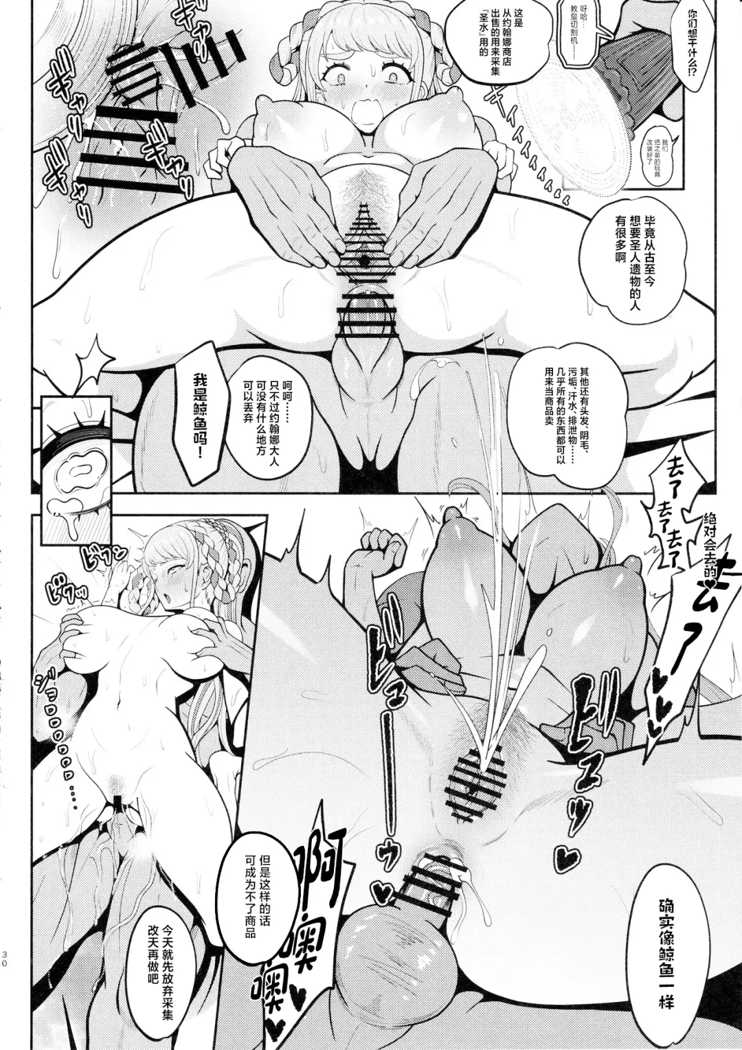 [Sekai Saisoku No Panda] Johanna Hard Fhentai - Page 29