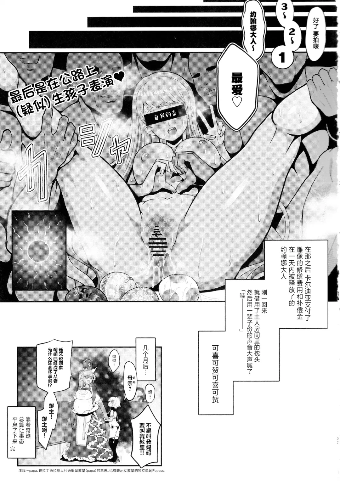 [Sekai Saisoku No Panda] Johanna Hard Fhentai - Page 32