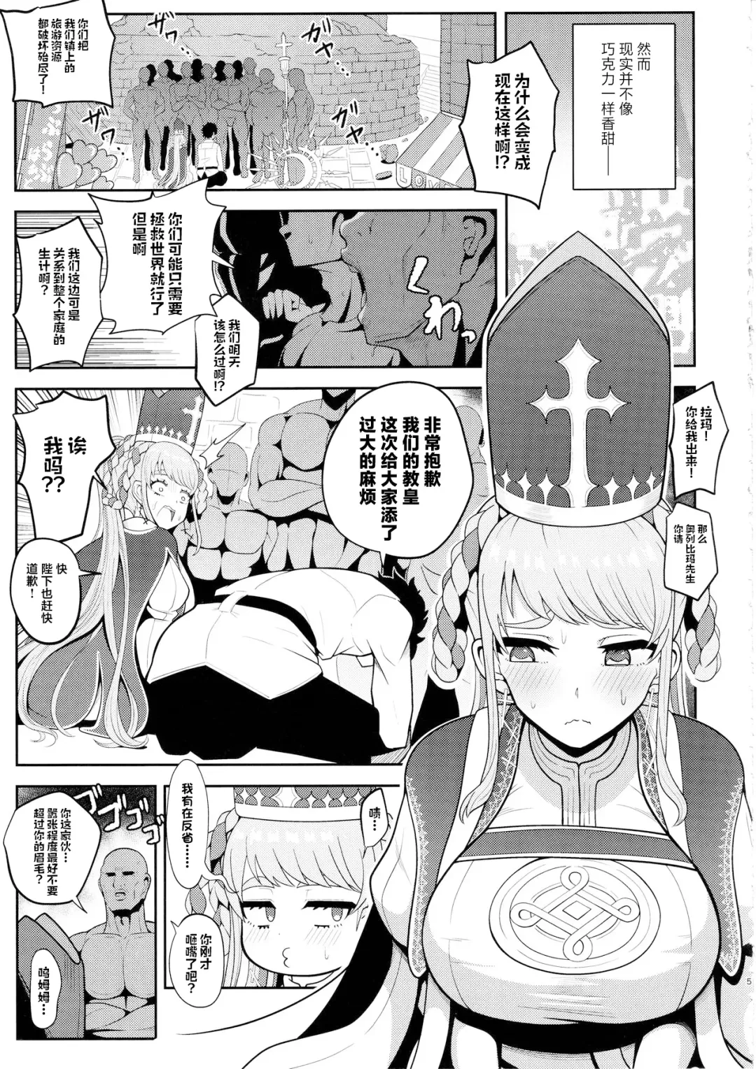 [Sekai Saisoku No Panda] Johanna Hard Fhentai - Page 4