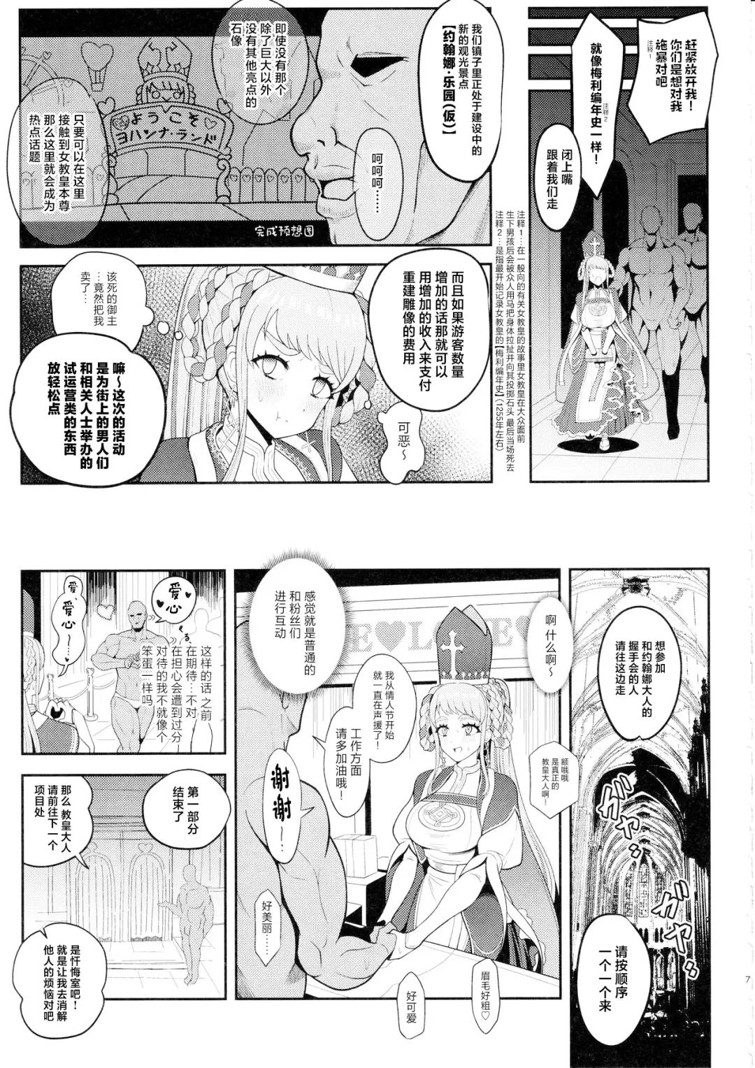 [Sekai Saisoku No Panda] Johanna Hard Fhentai - Page 6