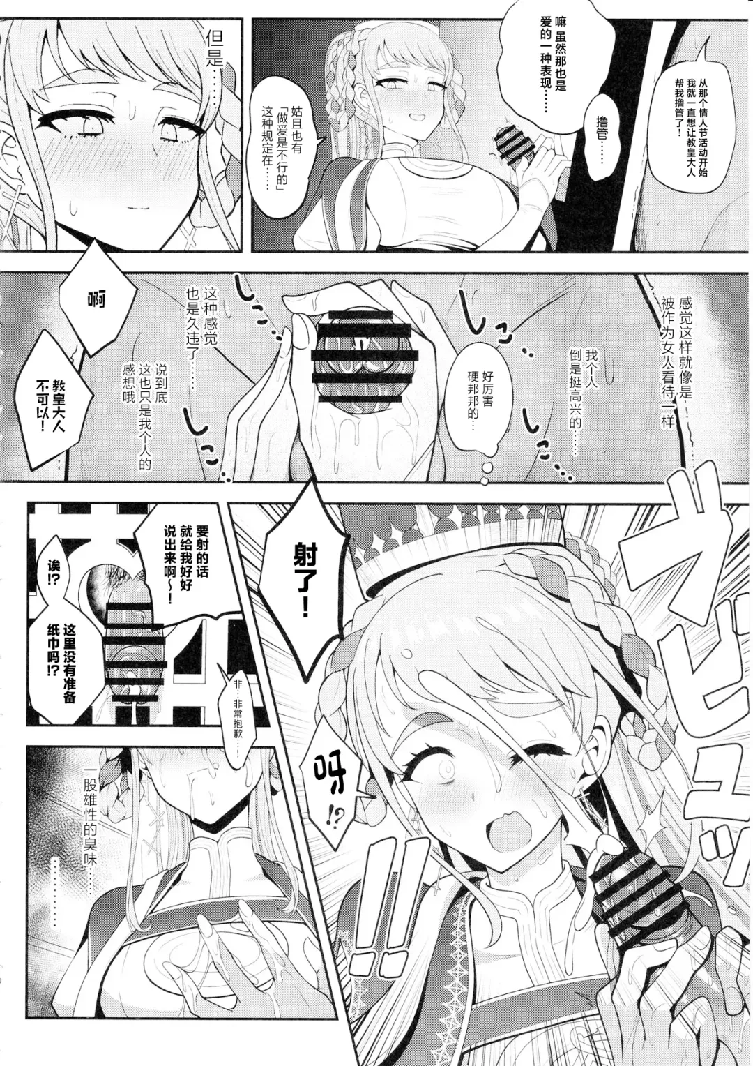 [Sekai Saisoku No Panda] Johanna Hard Fhentai - Page 9