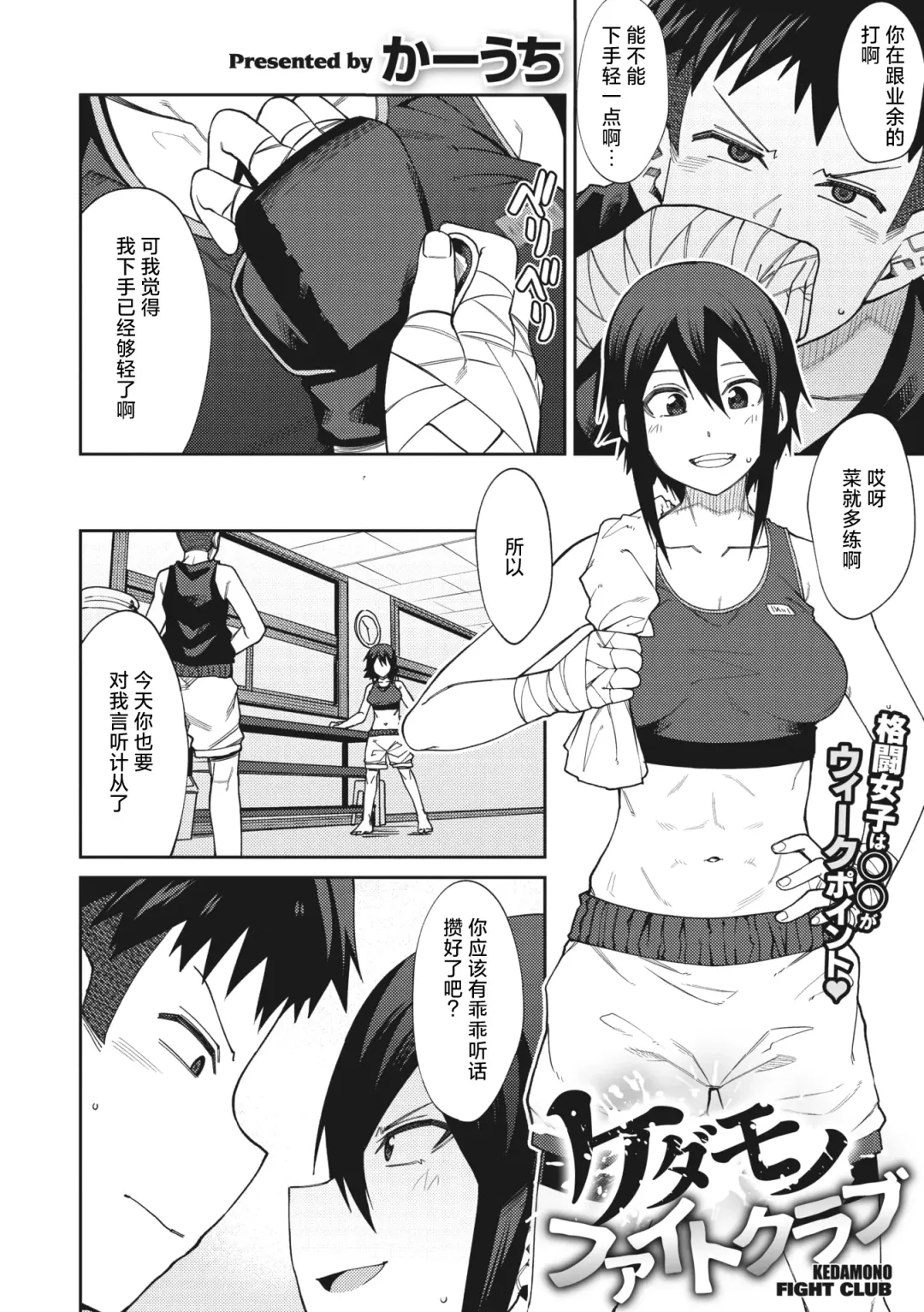 [Kauti] Kedamono Fight Club Fhentai - Page 2