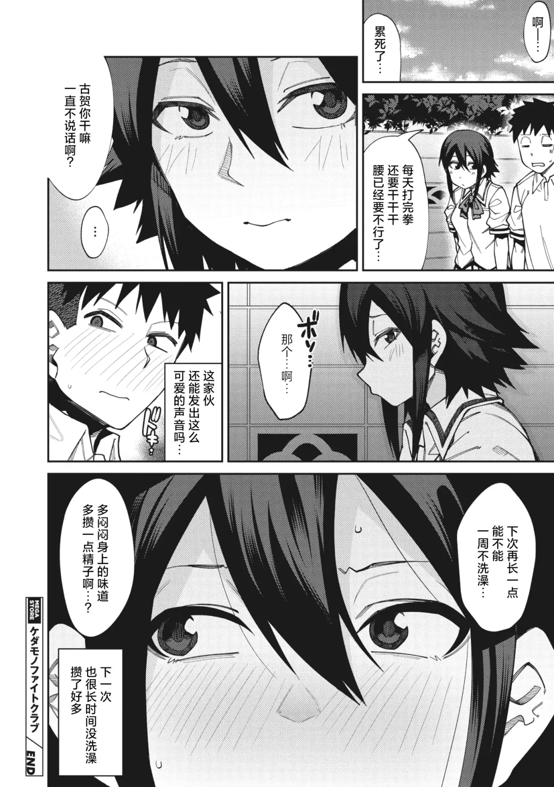 [Kauti] Kedamono Fight Club Fhentai - Page 20