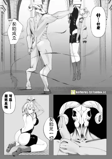 （Kerberus）Demonic Sacrifice Fhentai - Page 4