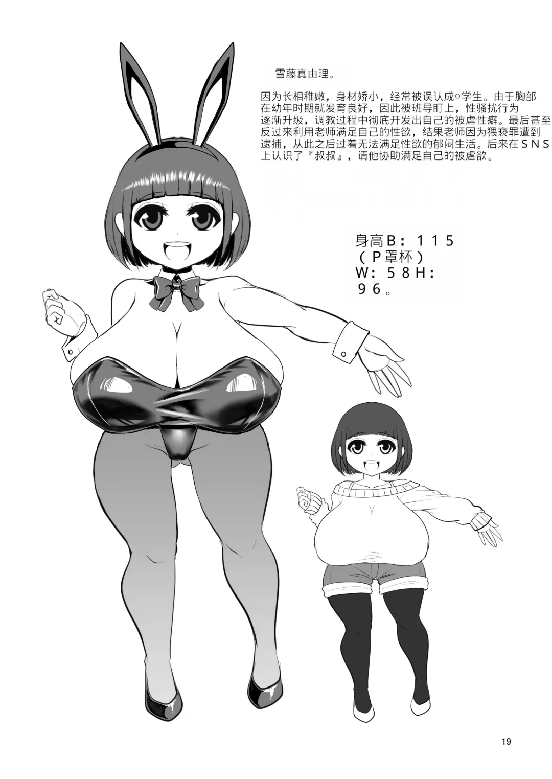 [Naniwadou Matatabi] Mayu-chan no Milli Shira Cosplay Sex Report Fhentai - Page 19