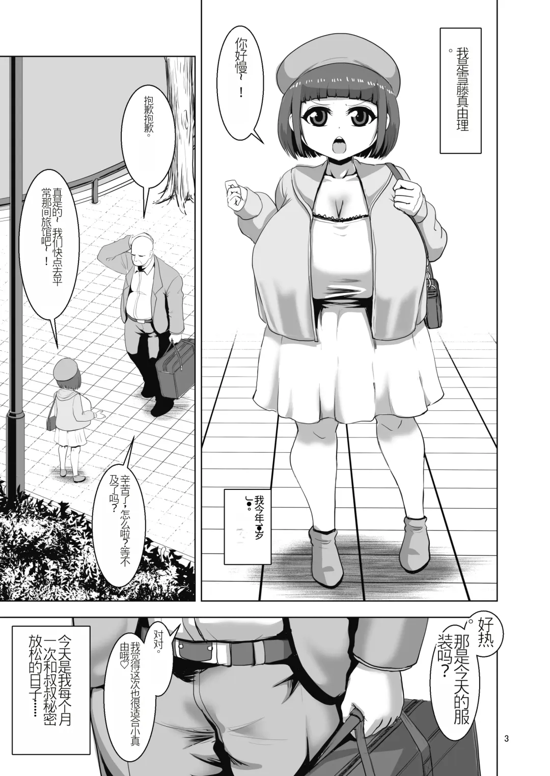 [Naniwadou Matatabi] Mayu-chan no Milli Shira Cosplay Sex Report Fhentai - Page 3