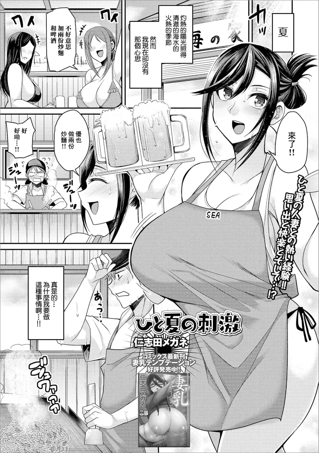 [Nishida Megane] Hitonatsu no Shigeki Fhentai - Page 1
