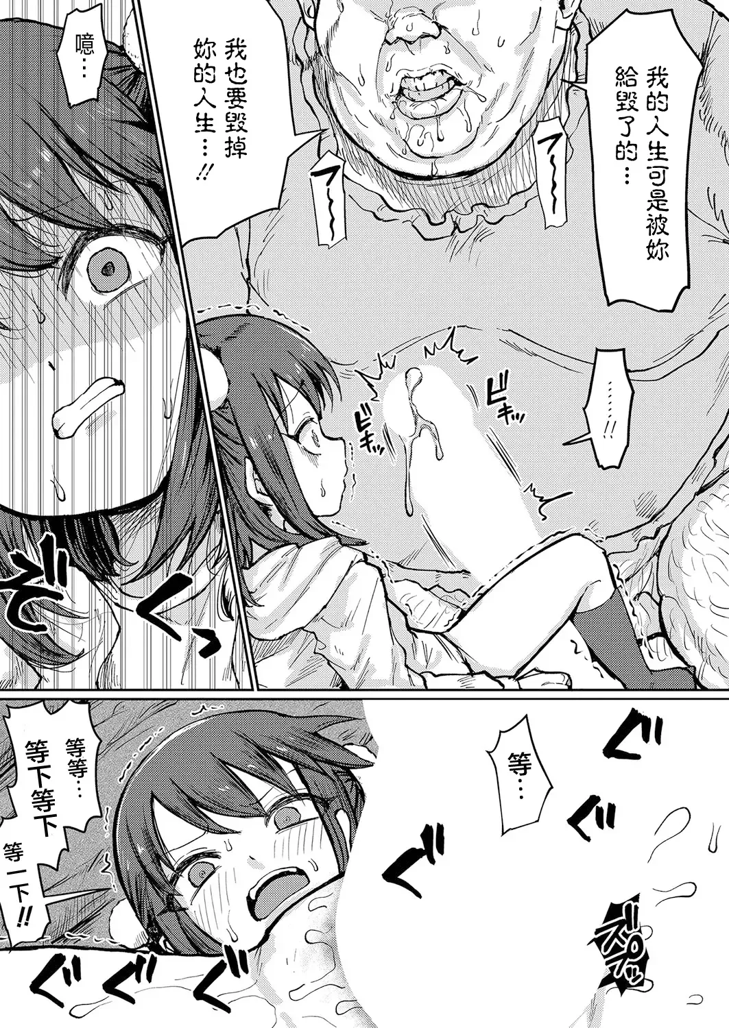 [Urushi Uroro] Fukushuu Mousou Oji-san Fhentai - Page 15