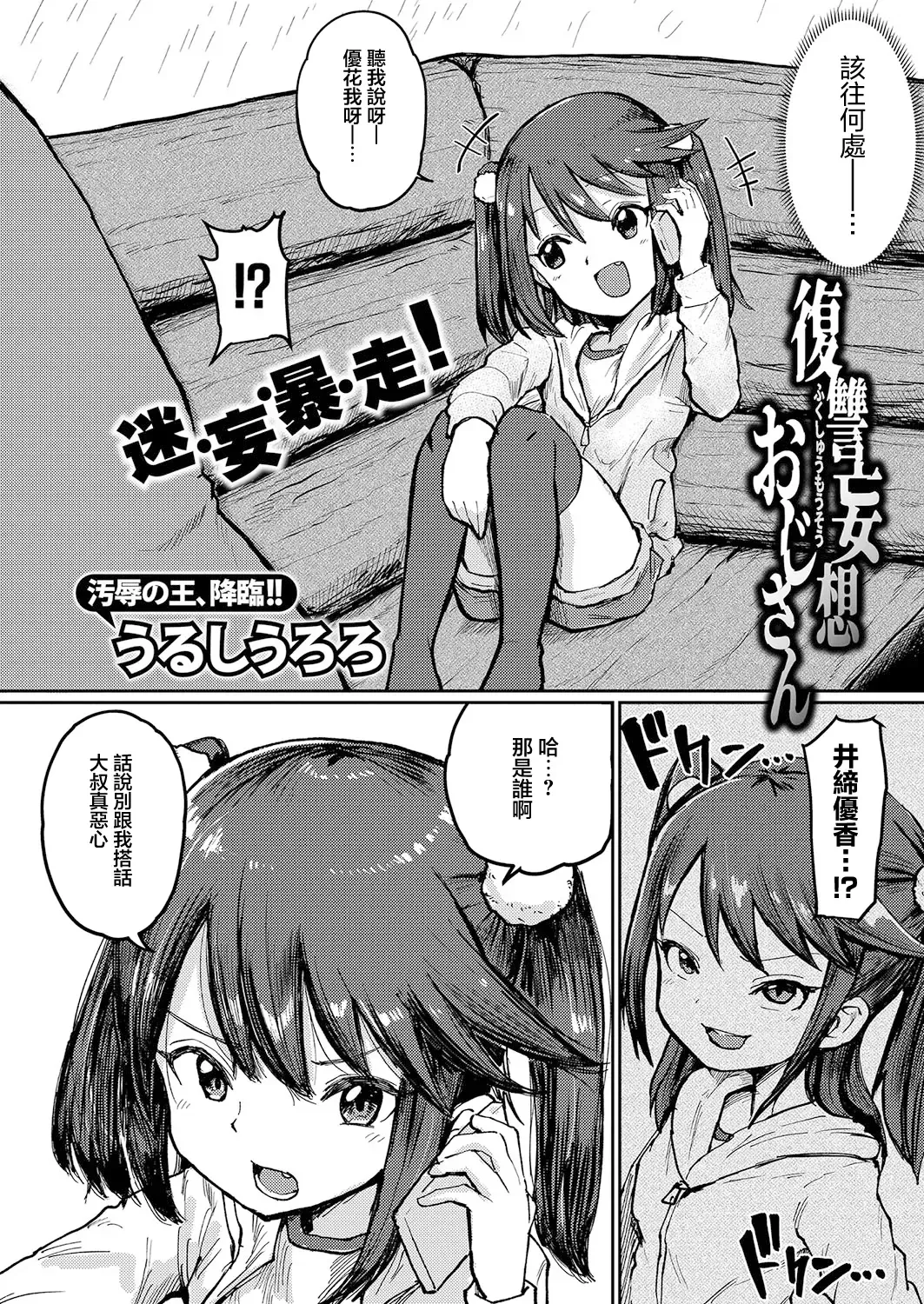[Urushi Uroro] Fukushuu Mousou Oji-san Fhentai - Page 4