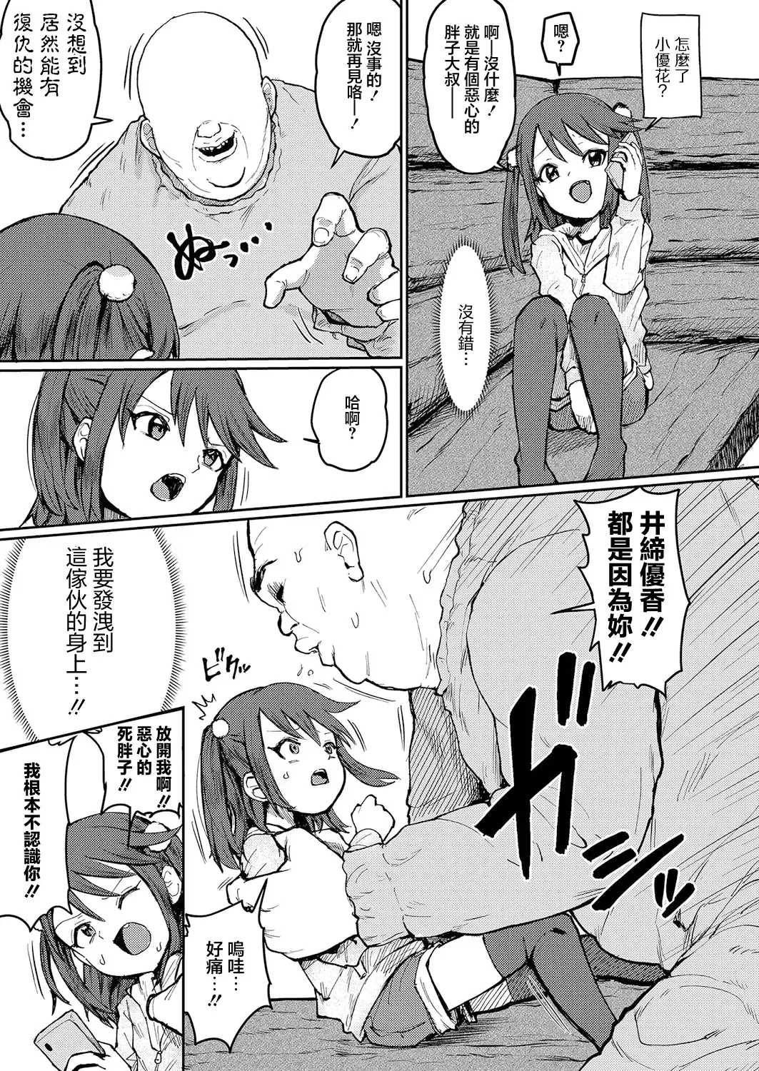 [Urushi Uroro] Fukushuu Mousou Oji-san Fhentai - Page 5
