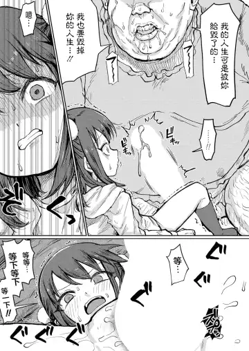 [Urushi Uroro] Fukushuu Mousou Oji-san Fhentai - Page 15