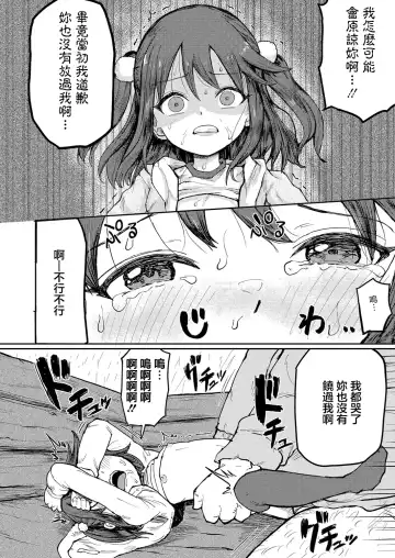 [Urushi Uroro] Fukushuu Mousou Oji-san Fhentai - Page 18