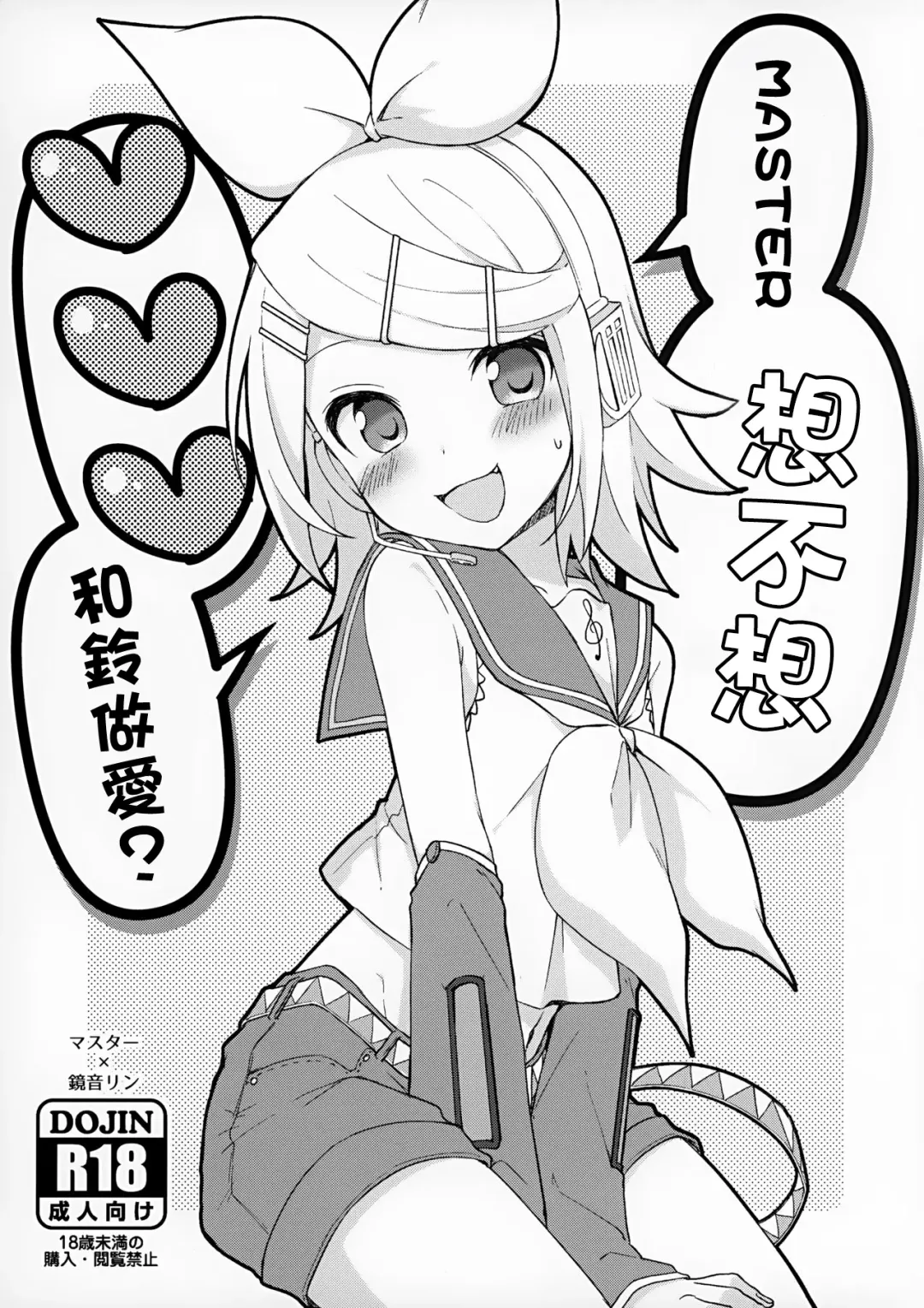 [Mr.way - Sudati] Master, Rin to ♥♥♥ Shitai no? | Master想不想和鈴做愛? Fhentai - Page 1