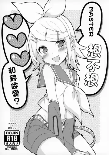 Read [Mr.way - Sudati] Master, Rin to ♥♥♥ Shitai no? | Master想不想和鈴做愛? - Fhentai