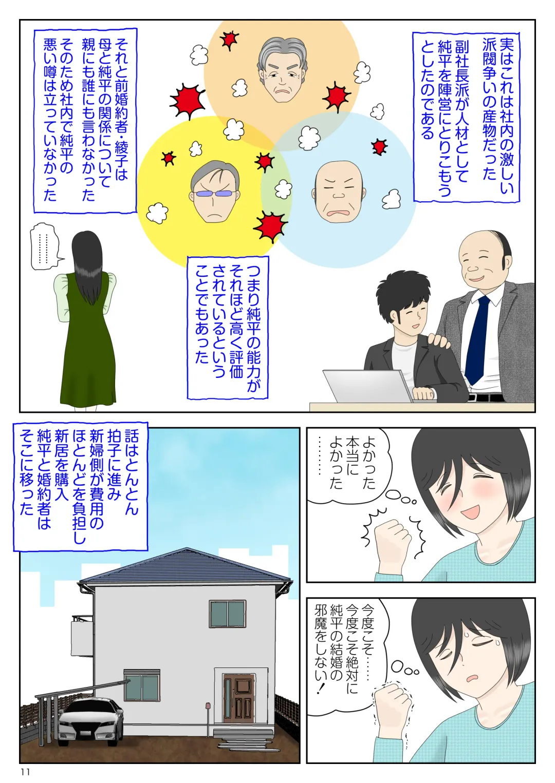 Onaneta Kaa-san Bessekaisen 6 Fhentai - Page 11