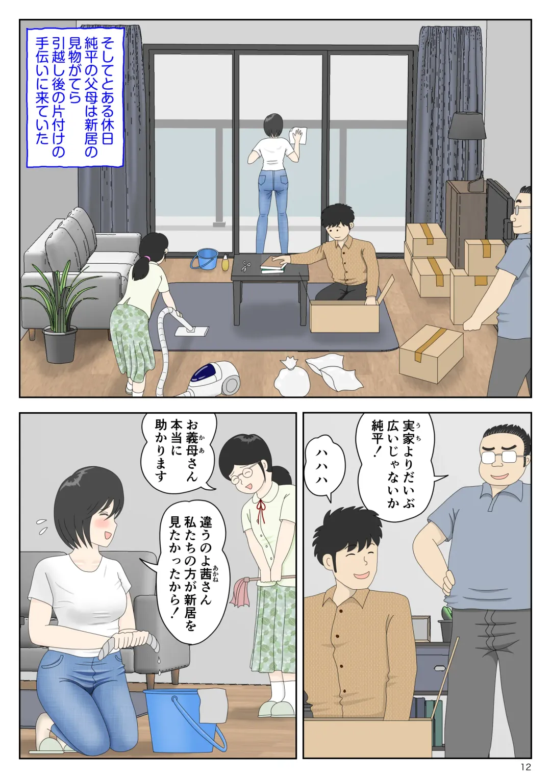 Onaneta Kaa-san Bessekaisen 6 Fhentai - Page 12