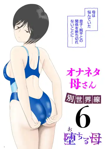 Read Onaneta Kaa-san Bessekaisen 6 - Fhentai