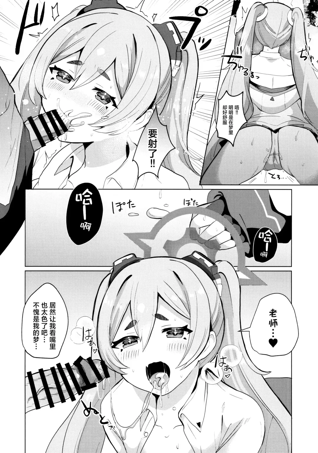 [Yasiro Osa] (C104) [Ikkyuu Nyuukon (Yashiro Osa) Yume Utsutsu ni Kimi | 是梦是醒都是爱你 (Blue Archive) [Chinese] [欶澜汉化组] Fhentai - Page 10