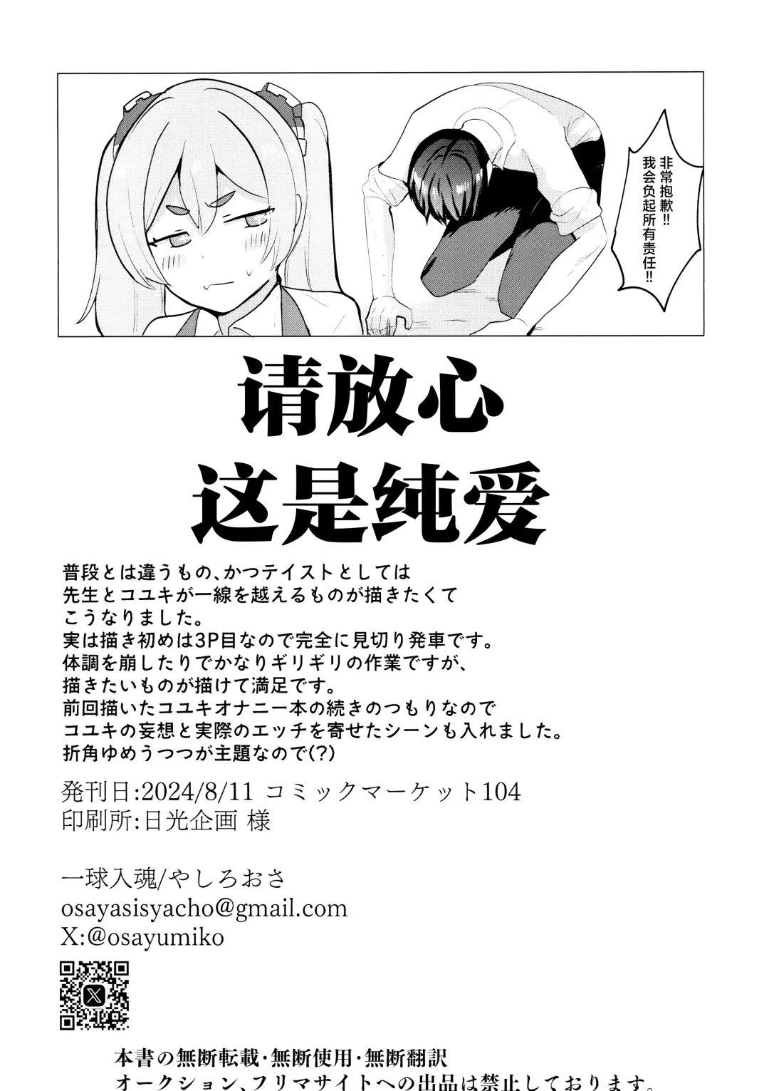 [Yasiro Osa] (C104) [Ikkyuu Nyuukon (Yashiro Osa) Yume Utsutsu ni Kimi | 是梦是醒都是爱你 (Blue Archive) [Chinese] [欶澜汉化组] Fhentai - Page 17