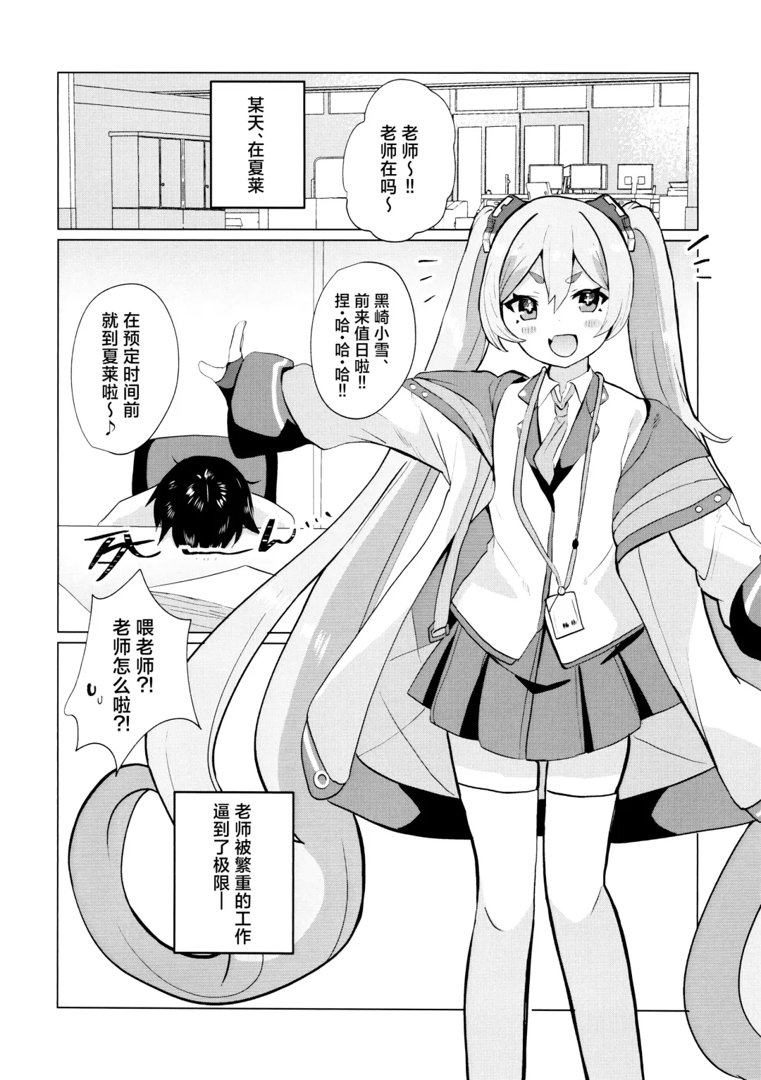 [Yasiro Osa] (C104) [Ikkyuu Nyuukon (Yashiro Osa) Yume Utsutsu ni Kimi | 是梦是醒都是爱你 (Blue Archive) [Chinese] [欶澜汉化组] Fhentai - Page 3