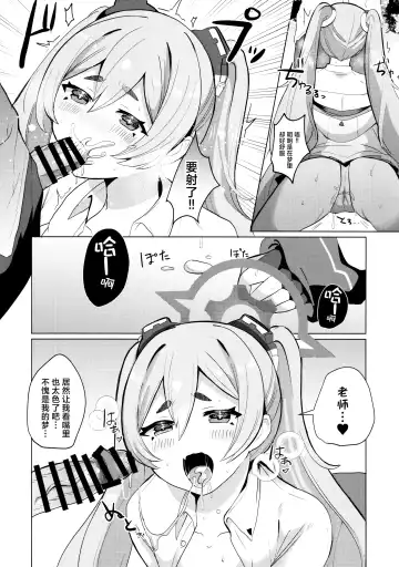 [Yasiro Osa] (C104) [Ikkyuu Nyuukon (Yashiro Osa) Yume Utsutsu ni Kimi | 是梦是醒都是爱你 (Blue Archive) [Chinese] [欶澜汉化组] Fhentai - Page 10