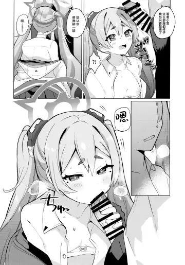 [Yasiro Osa] (C104) [Ikkyuu Nyuukon (Yashiro Osa) Yume Utsutsu ni Kimi | 是梦是醒都是爱你 (Blue Archive) [Chinese] [欶澜汉化组] Fhentai - Page 8