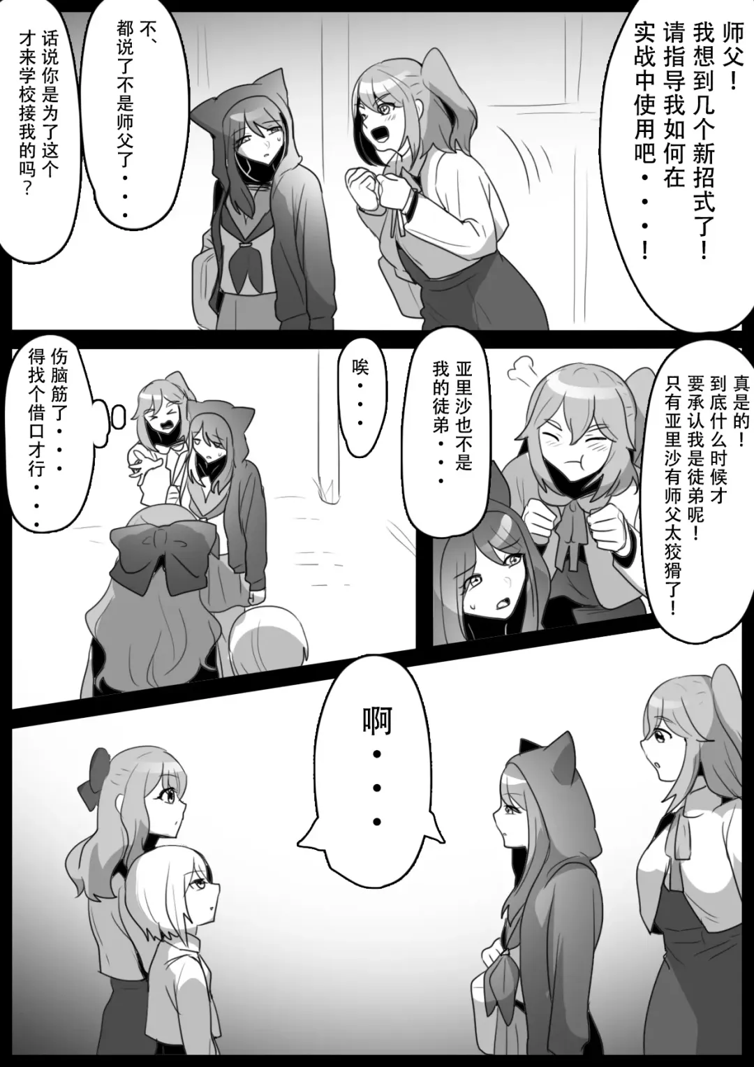 [Toppogi] Fetishist Ch. 29 Fhentai - Page 3