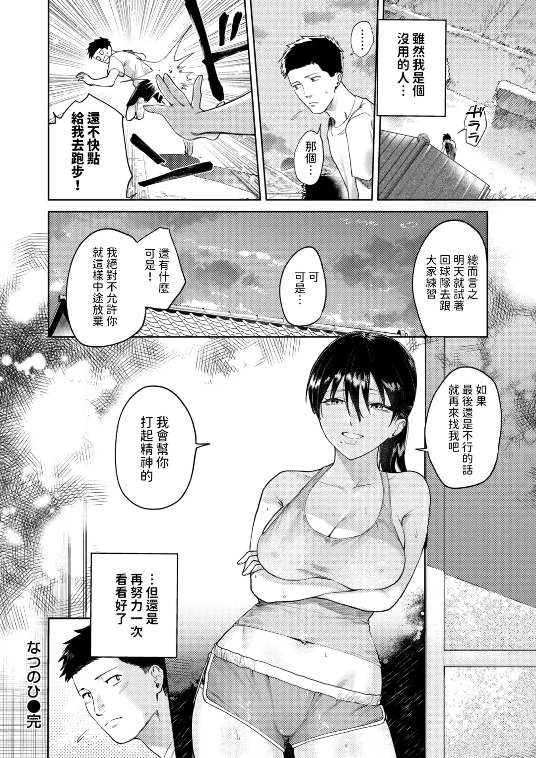 [Hitonitati] NATSU-NOHI Fhentai - Page 12