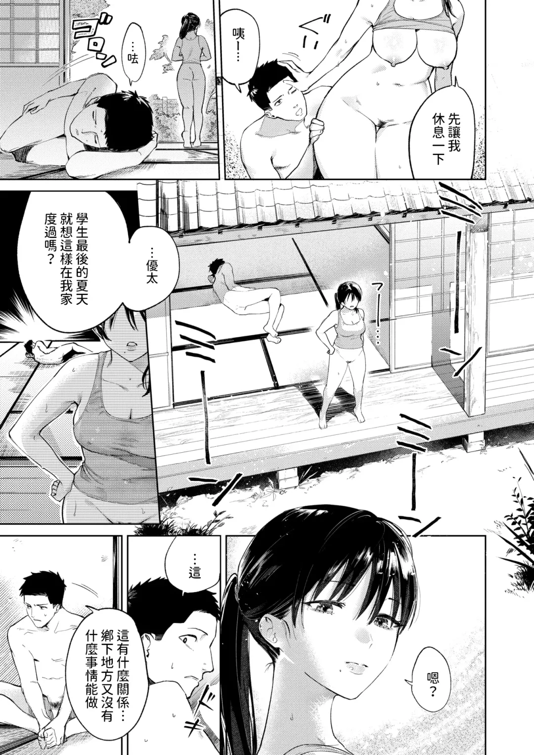 [Hitonitati] NATSU-NOHI Fhentai - Page 3