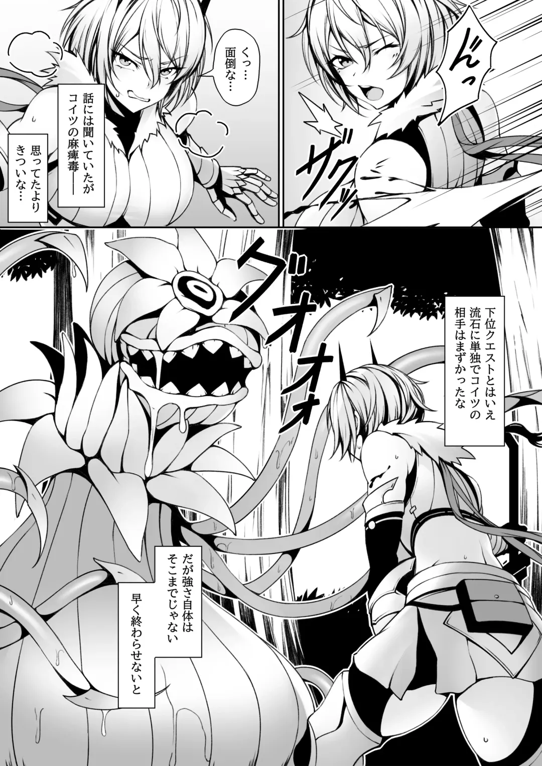 Quest-chuu no Goblin ni Gochuui Fhentai - Page 2